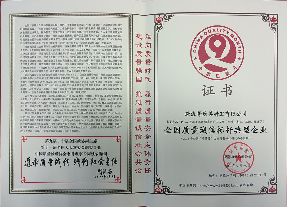 2015年全國質量和服務誠信優秀典型企業