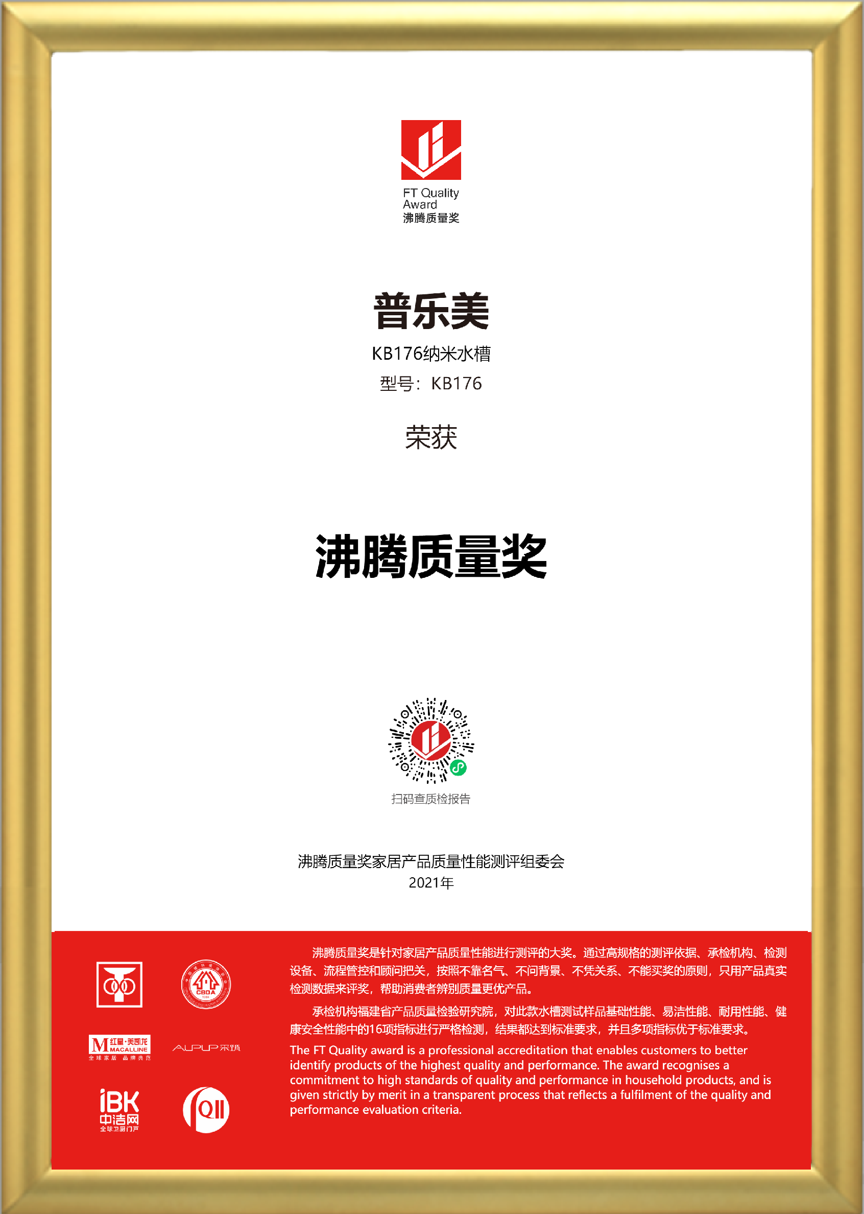 2021年度沸騰質量獎--KB176納米水槽